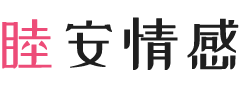 四川达州女性情感咨询
